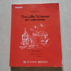 The Little Schemer：递归与函数式的奥妙