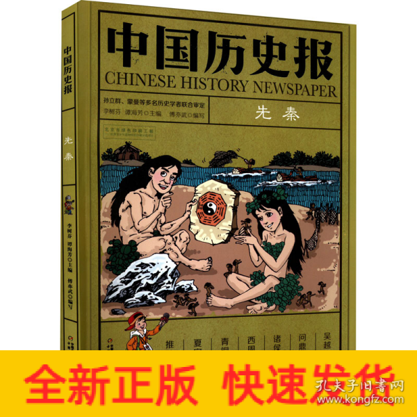 中国历史报·先秦