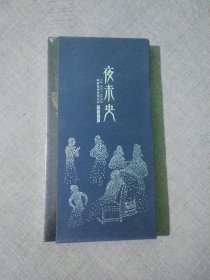 夜未央 韩熙载夜宴图系列 手帐珍藏