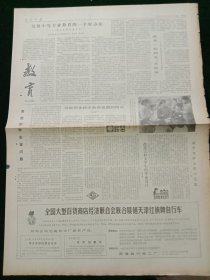 人民日报，1985年4月14日关于党的新闻工作（胡耀邦）；中华人民共和国继承法，其它详情见图，对开八版。