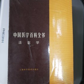 中国医学百科全书