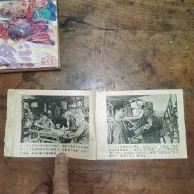 风暴 电影连环画册 （老版连环画1981年一版一印）