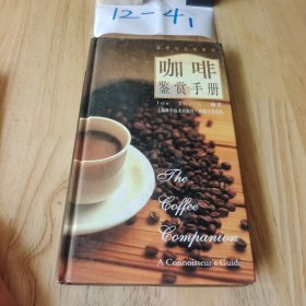 咖啡鉴赏手册