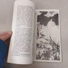 迎春花，中国画季刊1986第2期
