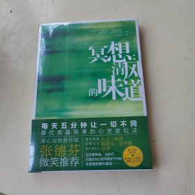 冥想：清风的味道