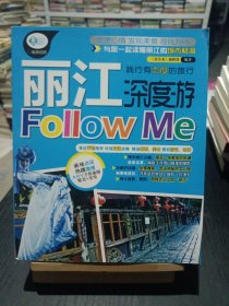 亲历者：丽江深度游Follow Me