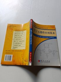 电子元器件应用技术：基于OP放大器与晶体管的放大电路设计