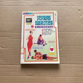 天天享受健康的诀窍