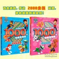 出发去救援：汪汪队立大功1000个贴纸全收藏