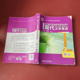 现代大学英语2