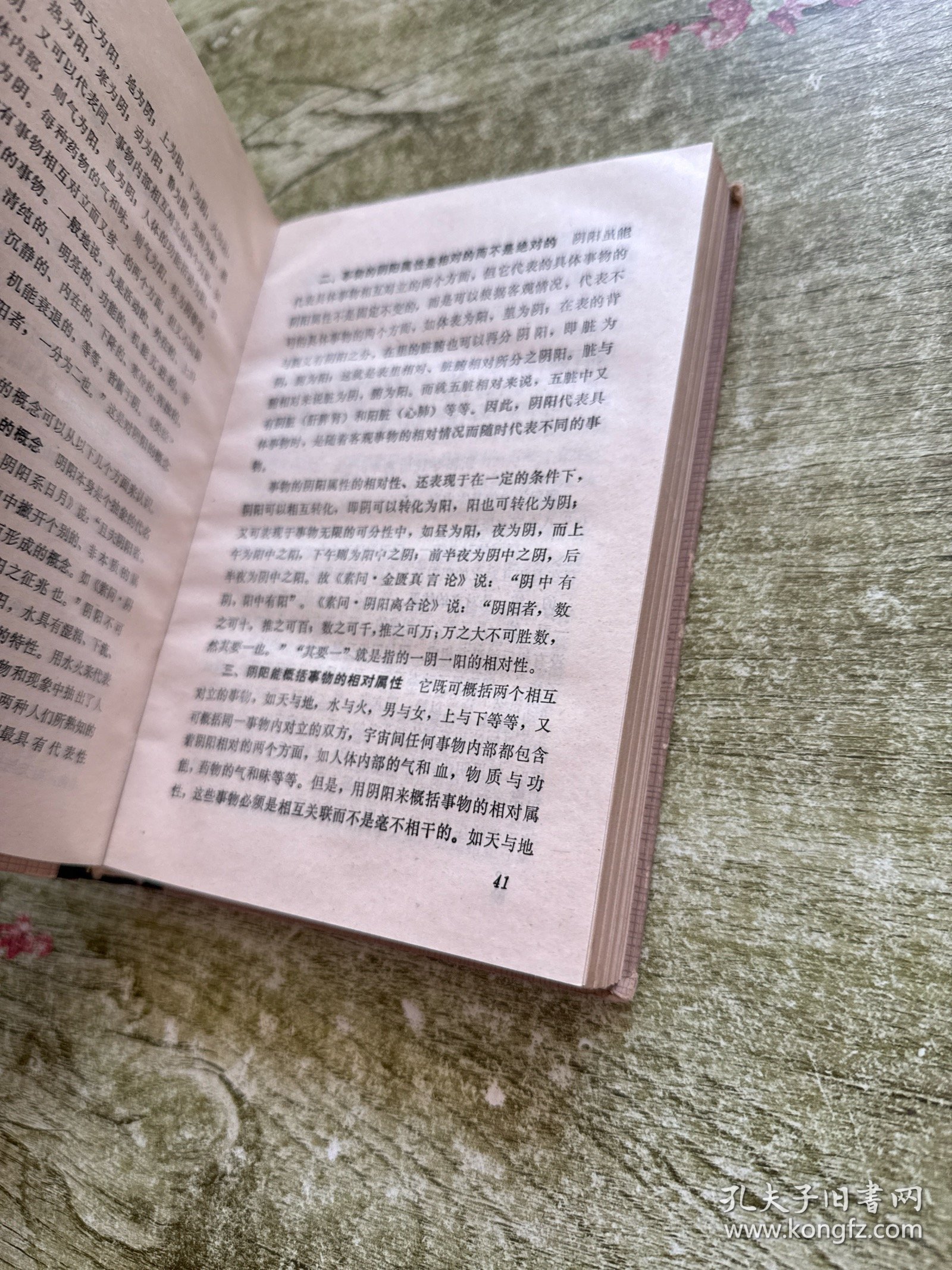 实用中医基础理论学