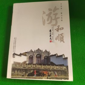 中国第一魅力古镇-游和顺