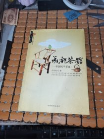 成都茶馆： 一市居民半茶客（06年1版1印，满50元免邮费）