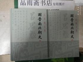 两晋南北朝史(精装全二册)---吕思勉文集........