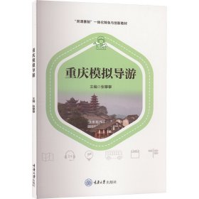 重庆模拟导游