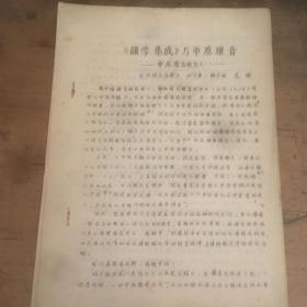 《韵学集成》与中原雅音—中原雅音研究之一汉语大字典四川编写组龙晦