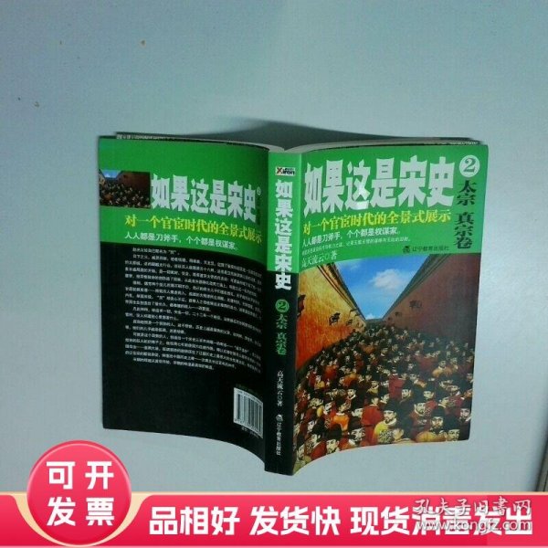 如果这是宋史2：太宗真宗卷