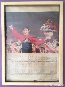 #每日一更# 1978年 史诗东方红 怀旧年画挂历年历画装饰 品相如图 尺寸四开 全网络销售 喜欢的朋友不要错过