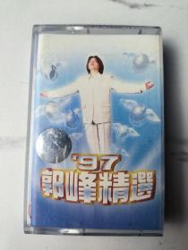 郭峰97精选
