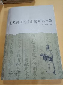 贾思勰与《齐民要术》研究论集（轻微变形，不影响阅读）