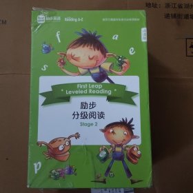 励步分级阅读stage2(未拆封)
