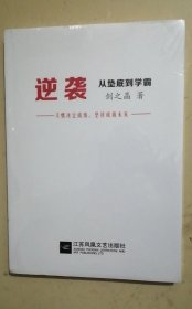 逆袭 从垫底到学霸