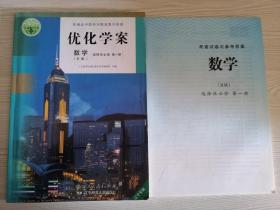 优化学案数学选择性必修第一册（B版）