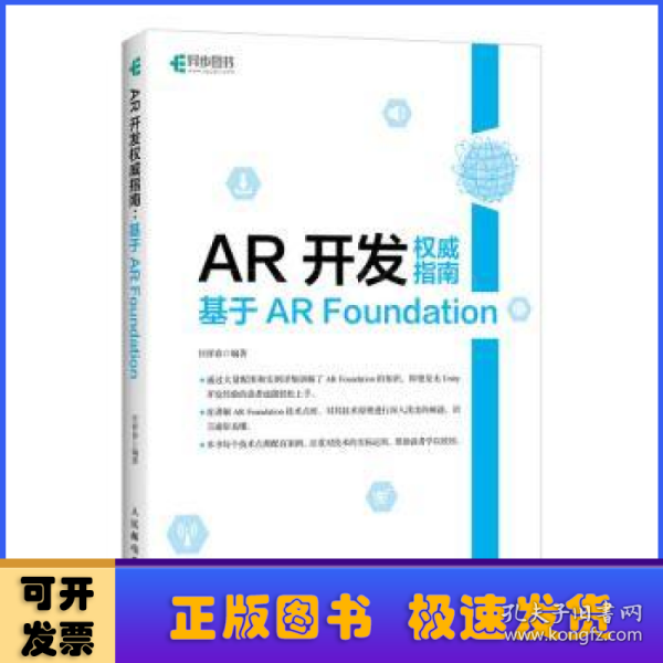 AR开发权威指南基于ARFoundation