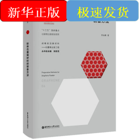 粉体石墨烯材料的制备方法