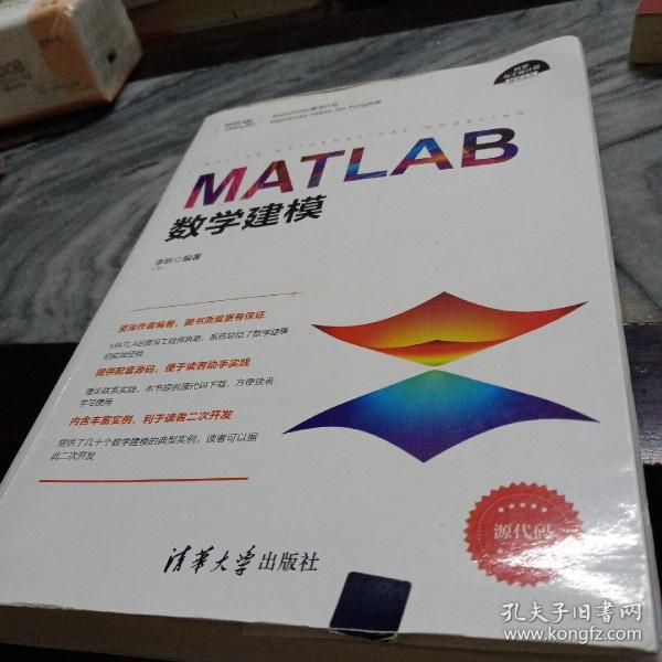 MATLAB数学建模（科学与工程计算技术丛书）