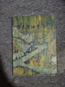 秦大虎油画作品