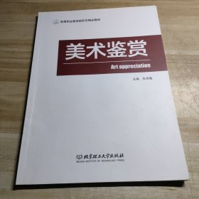 美术鉴赏