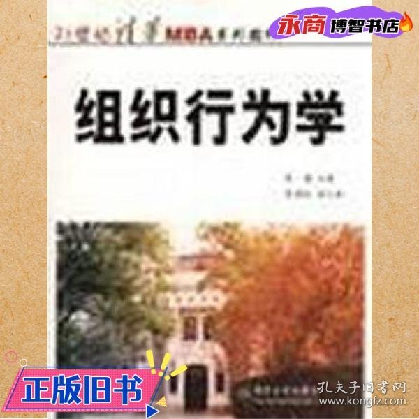 ：组织行为学