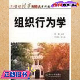 ：组织行为学