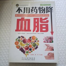 不用药物降血脂