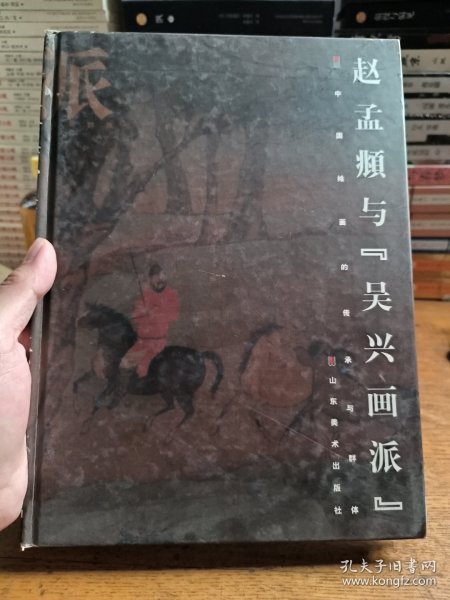 赵孟頫与“吴兴画派”