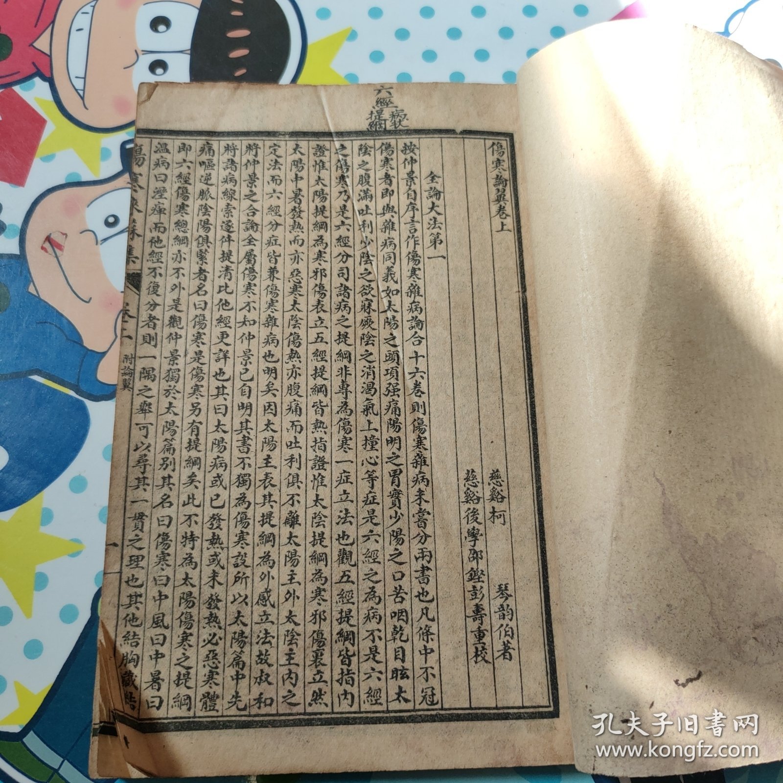 伤寒来苏集（伤寒论翼卷上卷下全，伤寒附翼卷上卷下全）