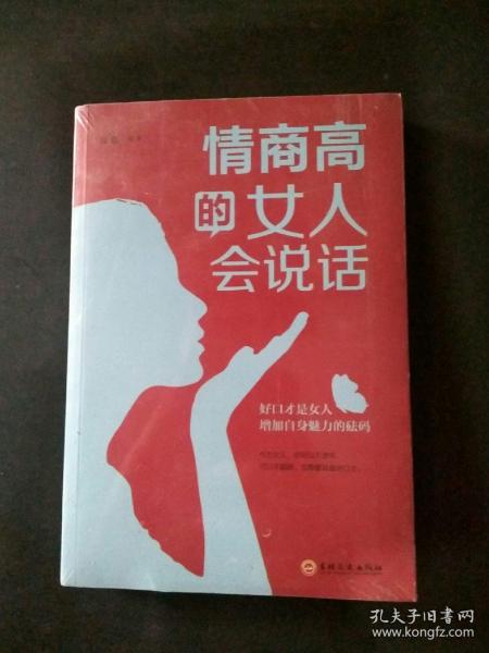 情商高的女人会说话（32开平装）