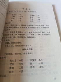 烹饪第三集