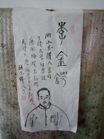 李金锷图