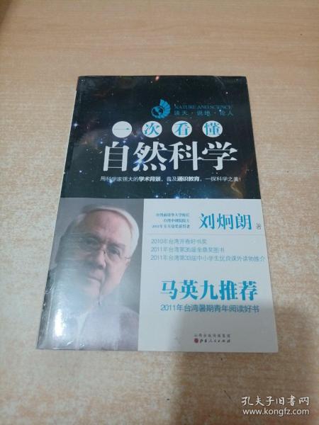 一次看懂自然科学