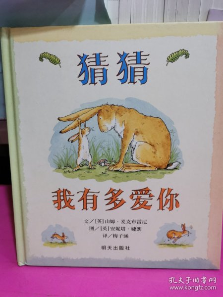 猜猜我有多爱你