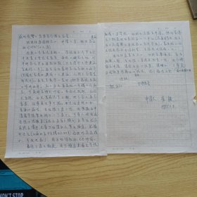 浙江省海宁市人1928年11月出生。清华美院教授，中国美协会员，画家崔毅信札2页