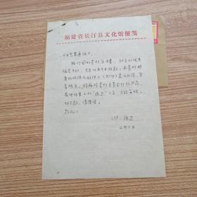 普18实寄封    1982年福建长汀寄北京中国文联