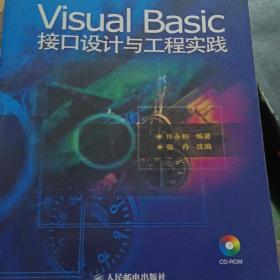 Visual Basic接口设计与工程实践 品如图