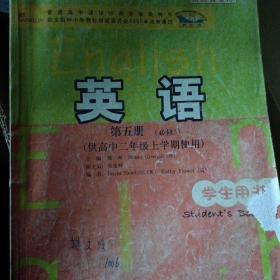 普通高中课程标准实验教科书：英语（第5册）（必修5）（供高中2年级上学期使用）（学生用书）