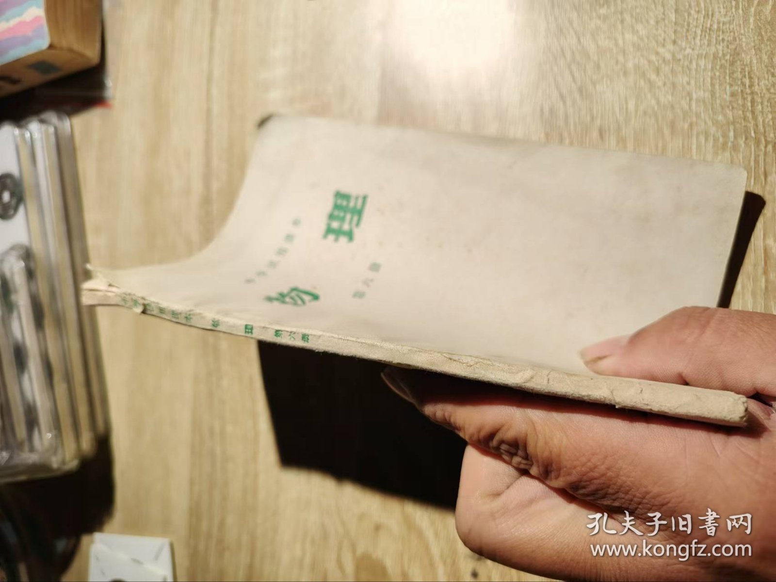 中学实用课本物理第六册