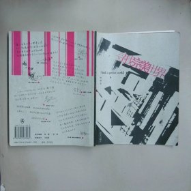 寻找完美世界