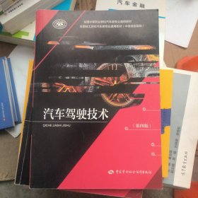 汽车驾驶技术