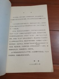 如东县中医学术资料汇编(油印本)